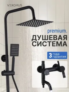 Душевая стойка Vexorus Classic S8021.BL чёрный матовый